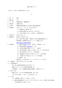 （栄養科学）公募について（PDF:144 KB）