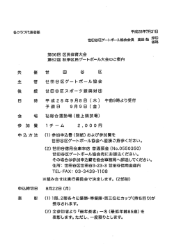 大会要項・申込書（約38KB） - 公益財団法人 世田谷区スポーツ振興財団