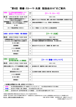 勉強会のご案内 - 越屋メディカルケア株式会社