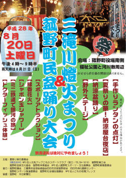 8月20日（土）三滝川燈火まつり＆菰野町民盆踊り大会を開催します。