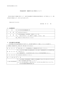 東庁舎非常用発電機設置工事（7／29公告第229号）（PDF
