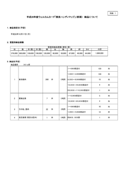 別紙1（PDF：60KB）