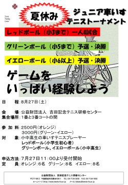 要項 - TTC テニススクール 吉田記念テニス研修センター