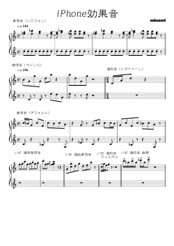 iPhone効果音