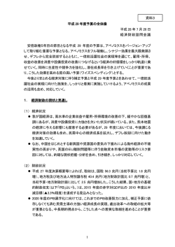 資料3 平成29年度予算の全体像（PDF形式：282KB）