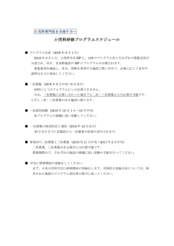 小児科専門医を目指す方へ