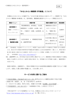 別紙 [PDFファイル／196KB]