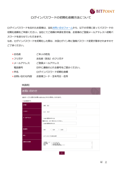 ログインパスワードの初期化依頼方法について