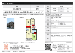 資料PDF - トーマスリビング 北九州エリア