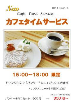 Cafe Time Service 350 円～