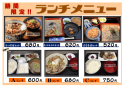 620円 520円 600円 680円 750円 丼 麺 定食