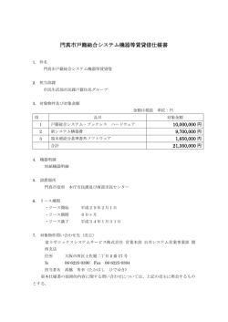 門真市戸籍総合システム機器等賃貸借仕様書