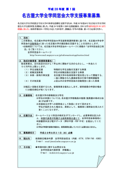 支援事業募集ポスター（改訂） - cms.sis.nagoya