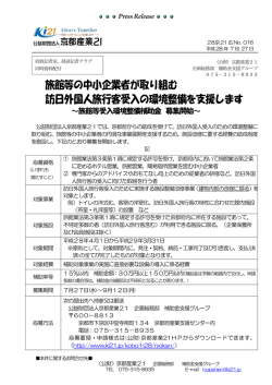 旅館等の中小企業者が取り組む 訪日外国人旅行客受入の環境