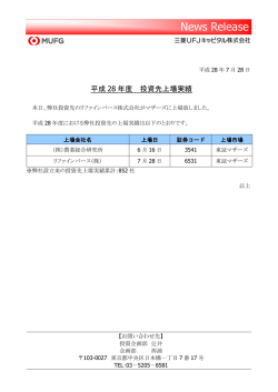 上場実績追加のお知らせ【リファインバース株式会社】（136KB）