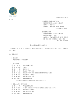 資金の借入に関するお知らせ