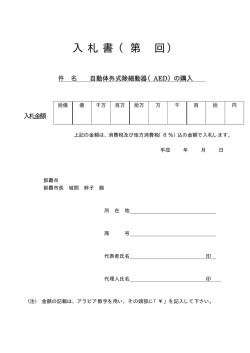 入札書（PDF/5KB
