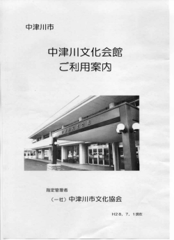 中津川文化会館 ご利用案内