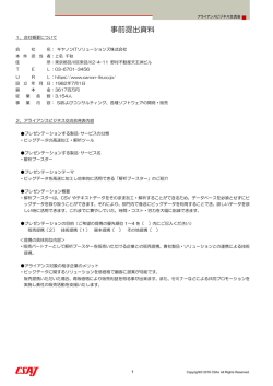 プレゼン概要（PDF / 61KB）