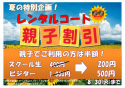 ※表示価格はすべて税込みとなっております。 ※お子様は中学生まで