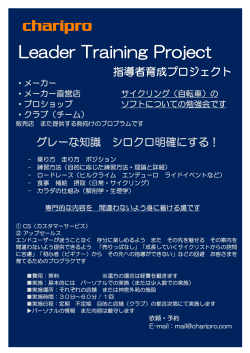 Leader Training Project