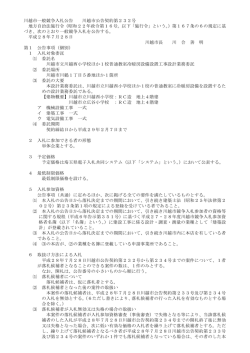 (公告)川越市立川越西小学校ほか1校普通教室冷暖房設備設置工事