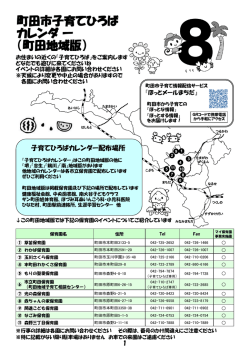 子育てひろばカレンダー8月号（町田地域）（PDF・781KB）