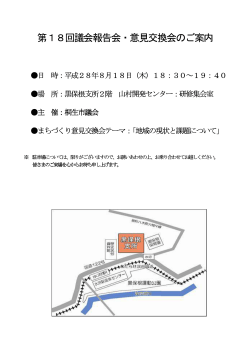 第18回議会報告会・意見交換会のご案内