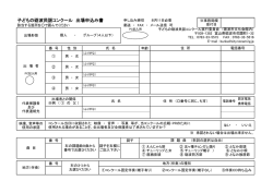 子どもの砺波民謡コンクール 出場申込み書