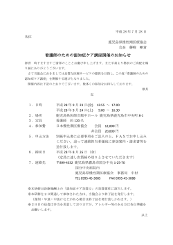 参加申込書 - 日本慢性期医療協会