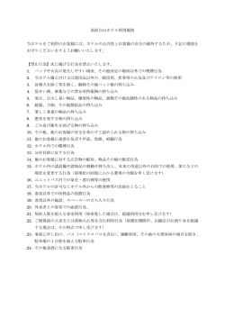 利用規約 - ホテル白山