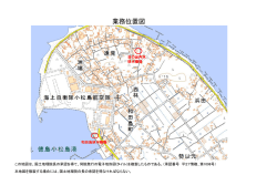 業務位置図 - 小松島市