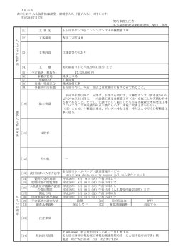 事業所管局 - 名古屋市電子調達システム