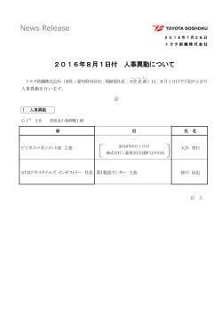 印刷 (PDF:114KB) - Toyota Boshoku