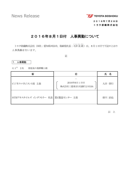 印刷 (PDF:114KB) - Toyota Boshoku