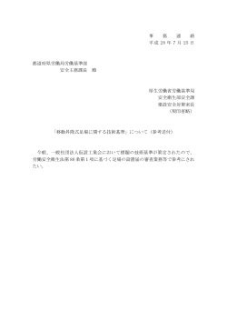 事 務 連 絡 平成 28 年7月 25 日 都道府県労働局労働