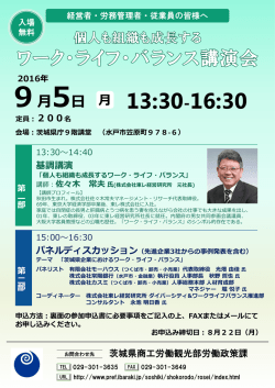 ワーク・ライフ・バランス講演会チラシ（PDF：275KB）