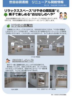 世田谷図書館 リニューアル開館情報