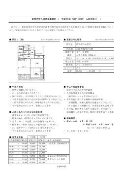 募集案内①萩の台住宅(PDF文書)