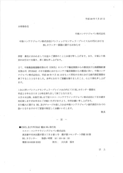 中海コンテナジャパン株式会社（パシフィックセンチュリープレイス丸の内