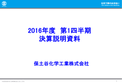 159 - 保土谷化学工業株式会社