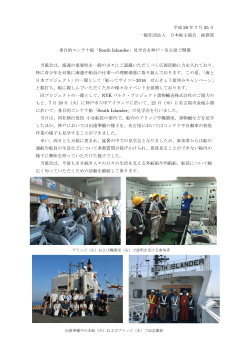 平成 28 年 7 月 25 日 一般社団法人 日本船主協会 総務部 多目的