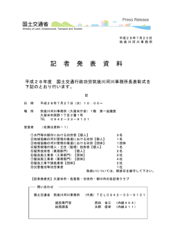 【2016/07/27】 平成28年度 国土交通行政功労筑後川河川事務所長