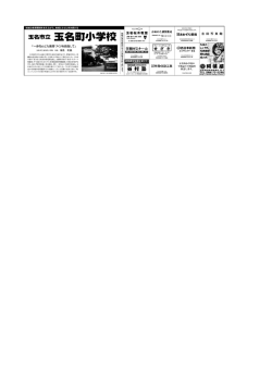 Page 1 地域の教育環境を支えながら、地域とともに歩み続ける 玉名地方