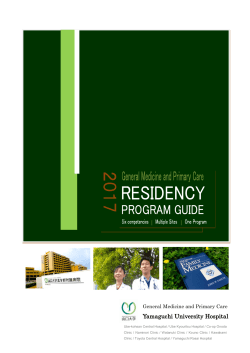 資料ダウンロード（PDF） - 山口大学総合診療プログラム