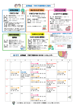 足羽地区 - 福井市