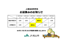 （JA直売所）お盆休みのお知らせ