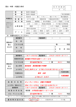 共通記入事項（PDF：167KB）
