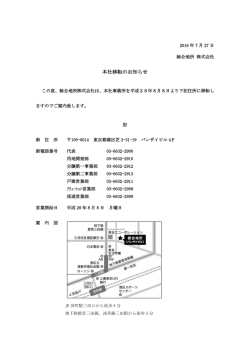 本社移転のお知らせ