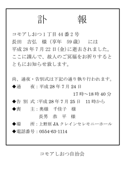 訃 報